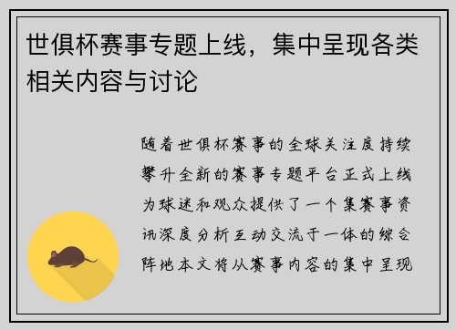 世俱杯赛事专题上线，集中呈现各类相关内容与讨论