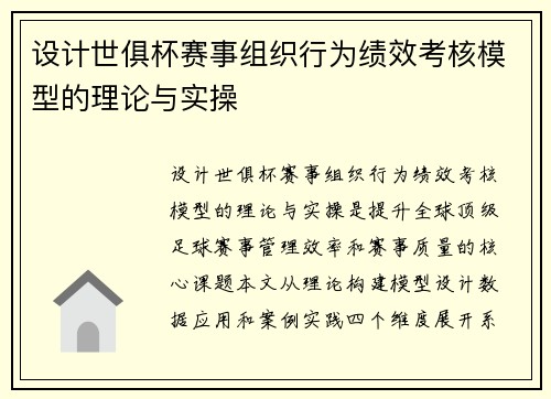设计世俱杯赛事组织行为绩效考核模型的理论与实操